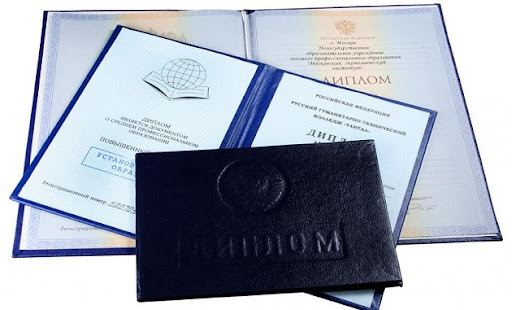 Купить диплом училища по доступной цене -1468901139 Купить диплом училища по доступной цене -1468901139